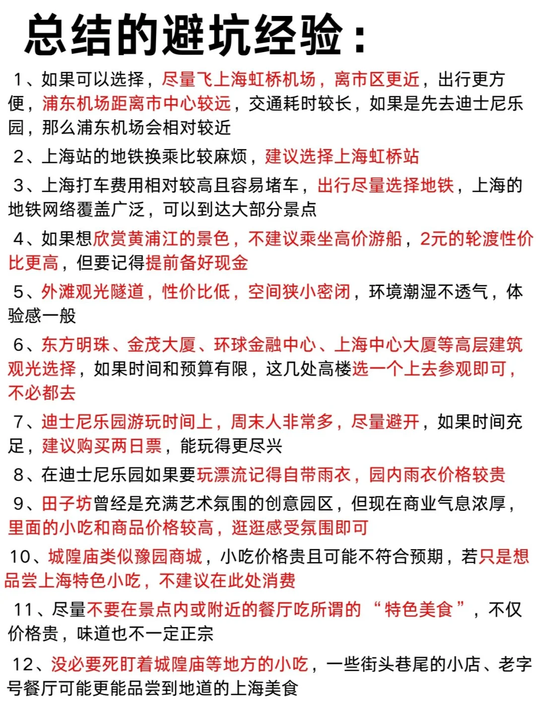 上海三天两夜旅游攻略