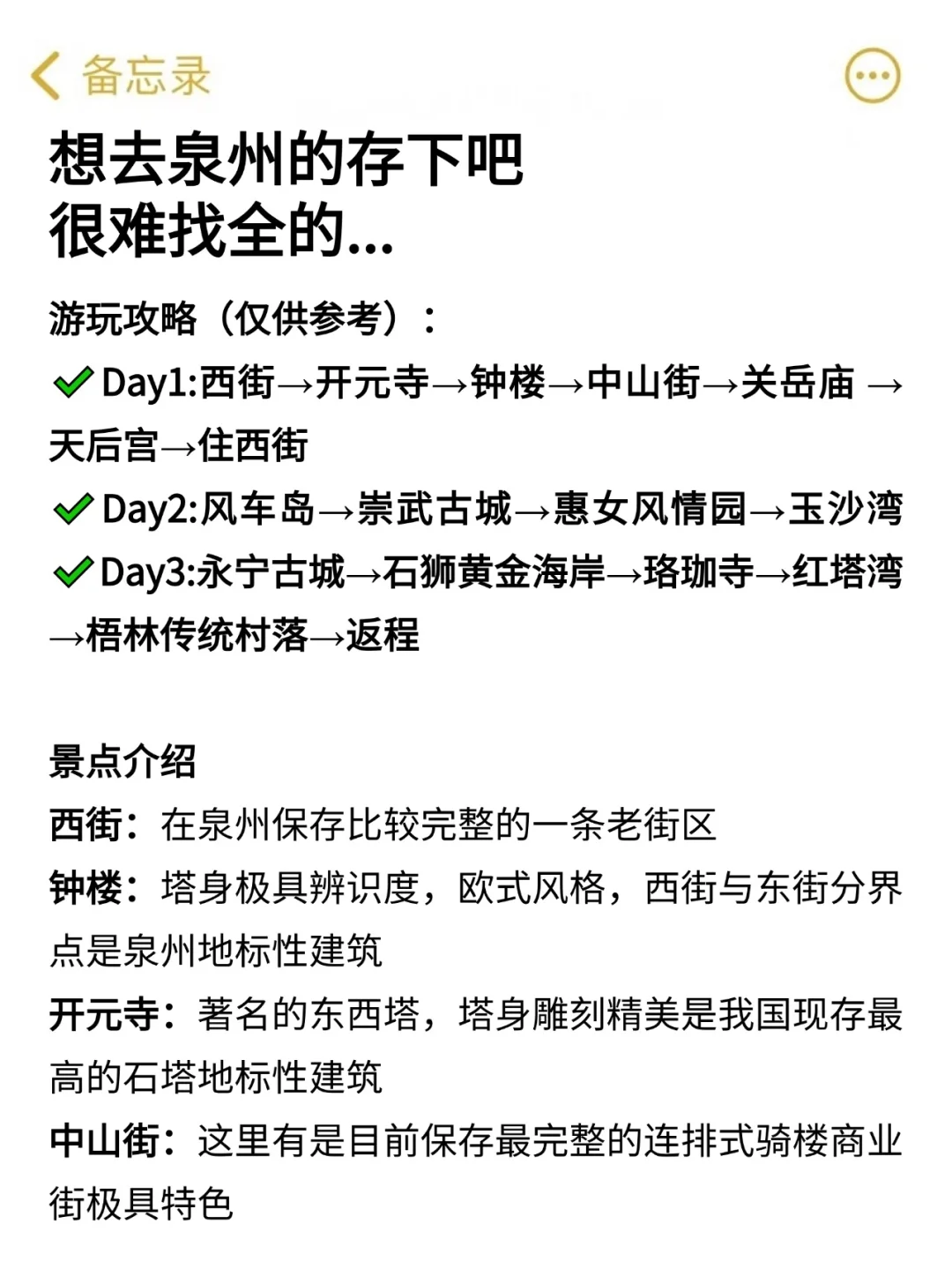 刚和闺蜜从泉州回来🥶我的建议是……