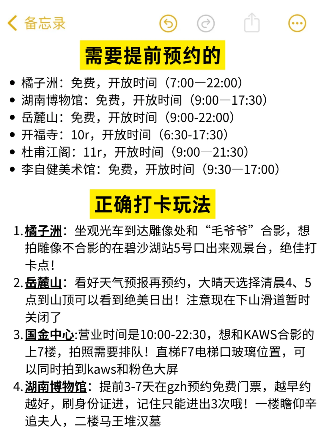 被J人做的长沙攻略震撼到了🤯…太省事了吧