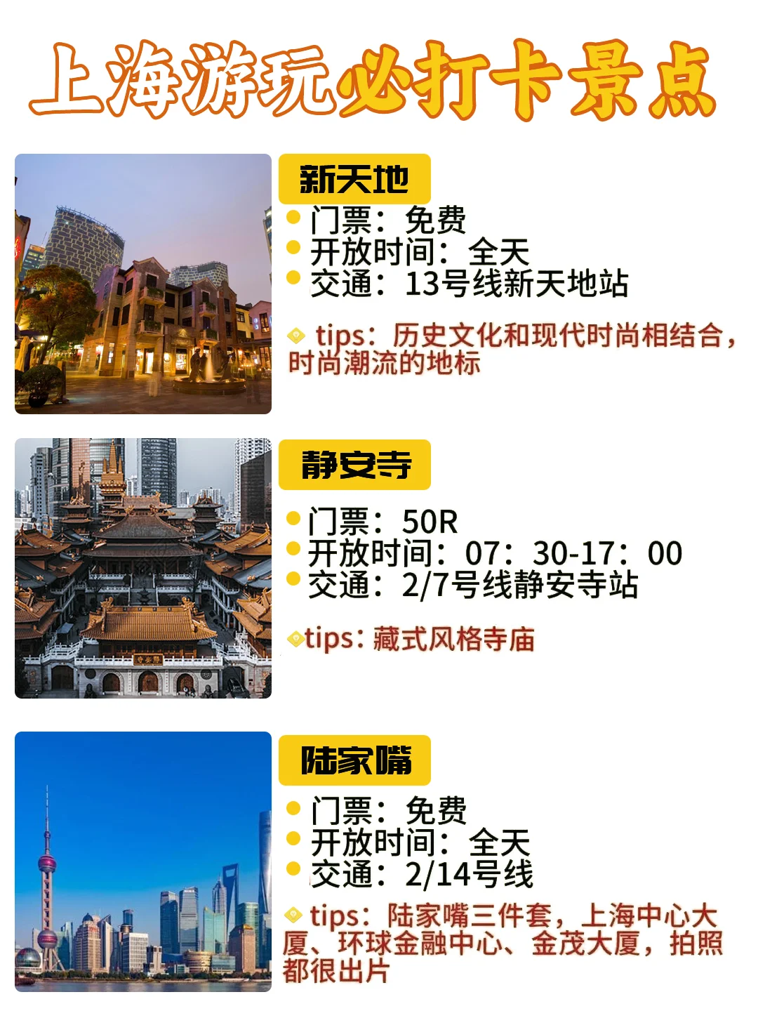 12-2月上海旅游必打卡景点及游玩攻略💌