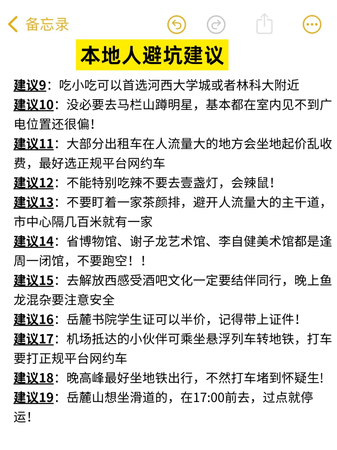 被J人做的长沙攻略震撼到了🤯…太省事了吧
