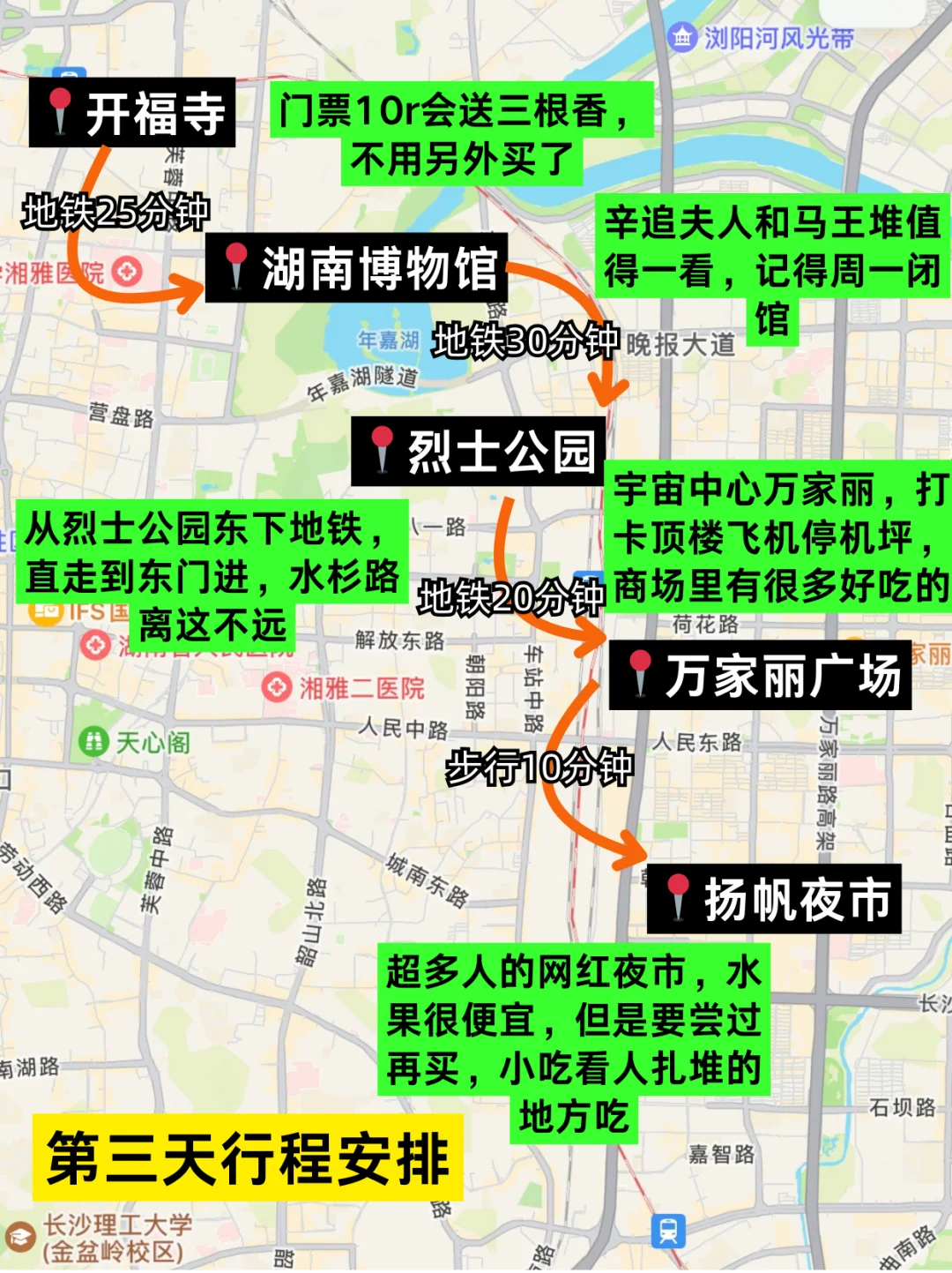 被J人做的长沙攻略震撼到了🤯…太省事了吧