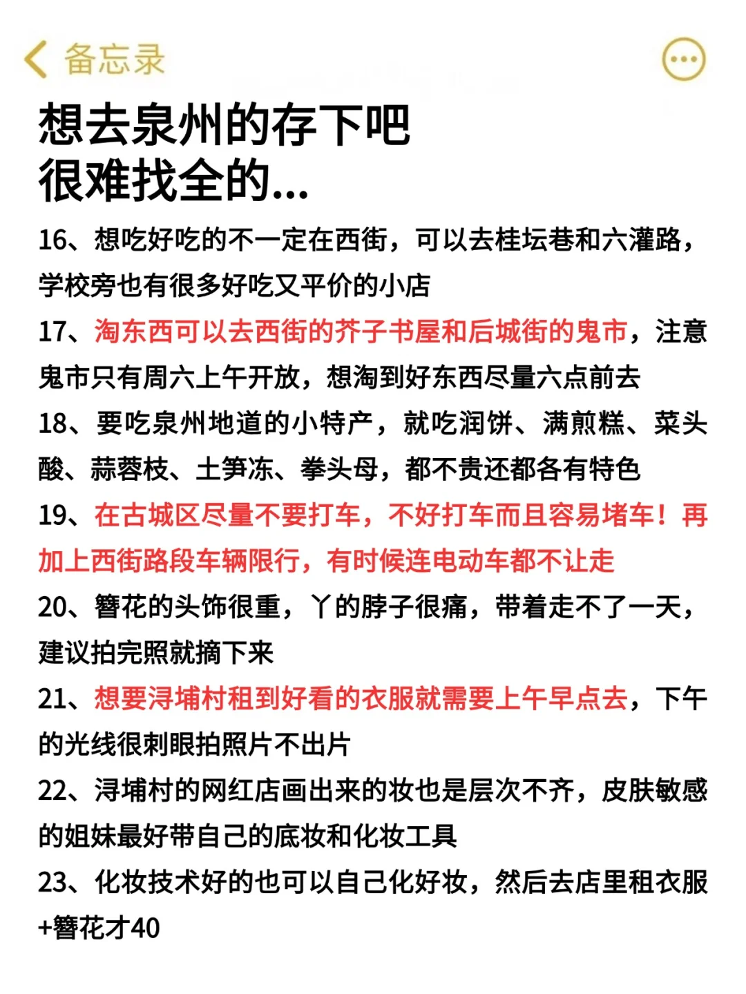 刚和闺蜜从泉州回来🥶我的建议是……