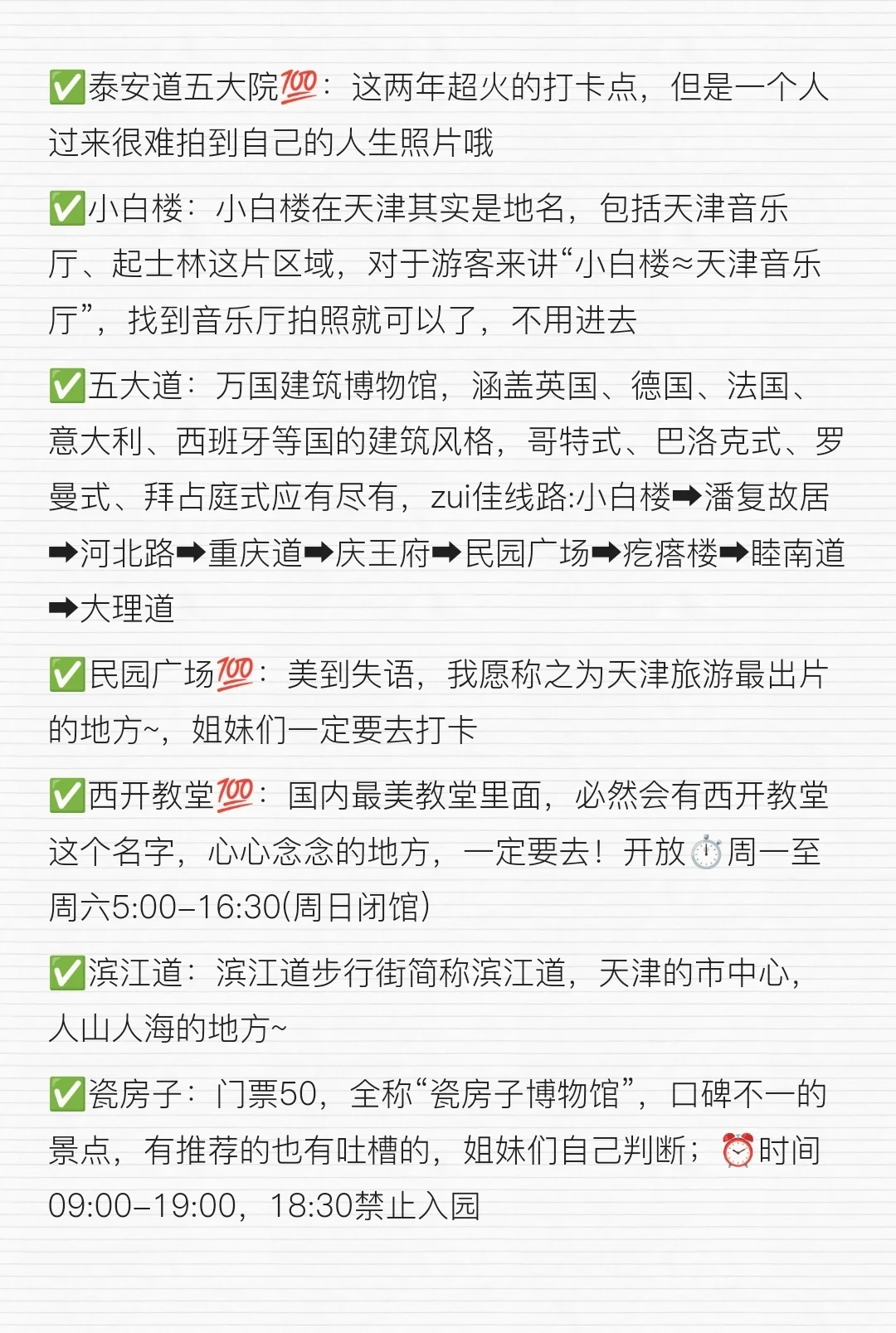 去过天津不下30次，最满意的旅游路线❗