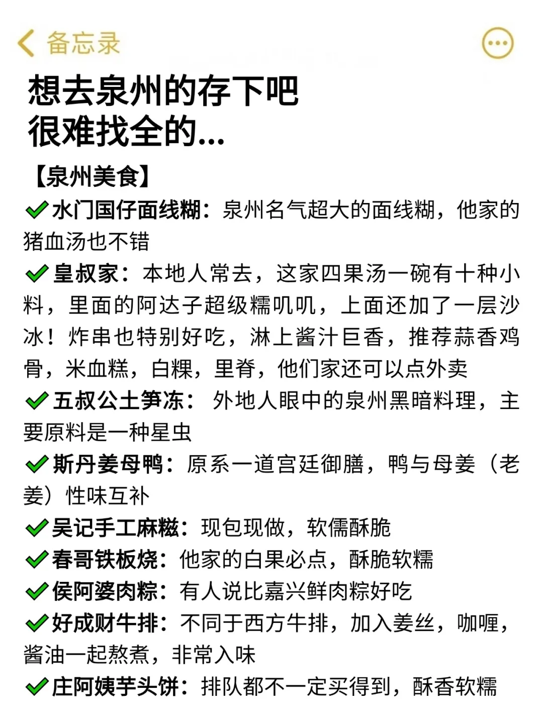 刚和闺蜜从泉州回来🥶我的建议是……