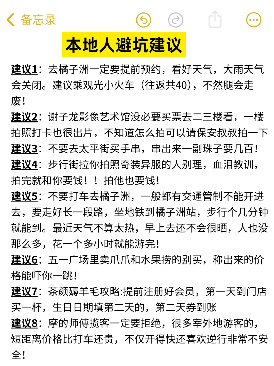 被J人做的长沙攻略震撼到了🤯…太省事了吧