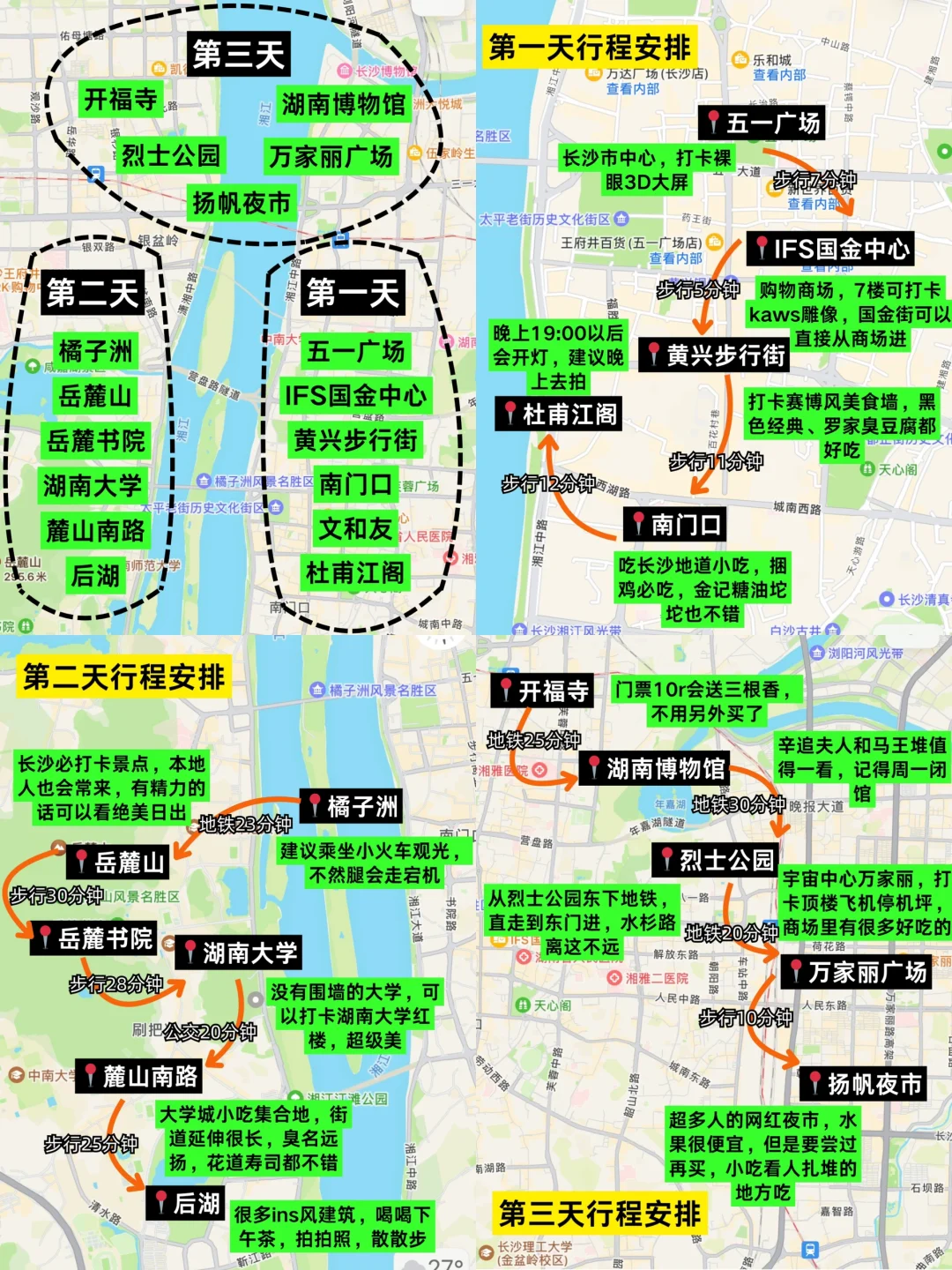 被J人做的长沙攻略震撼到了🤯…太省事了吧