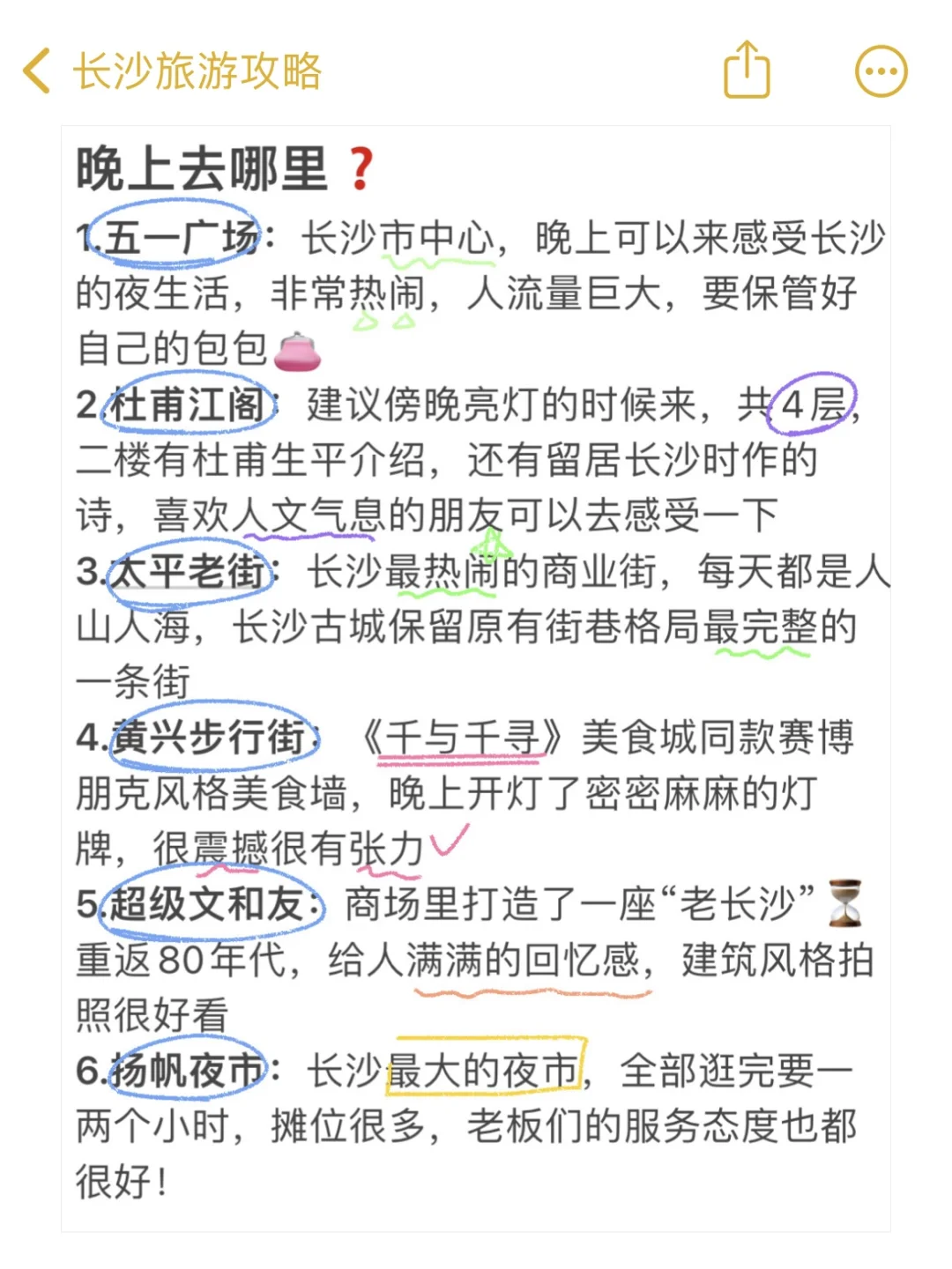 N刷长沙！本人做的攻略已经next level了！！