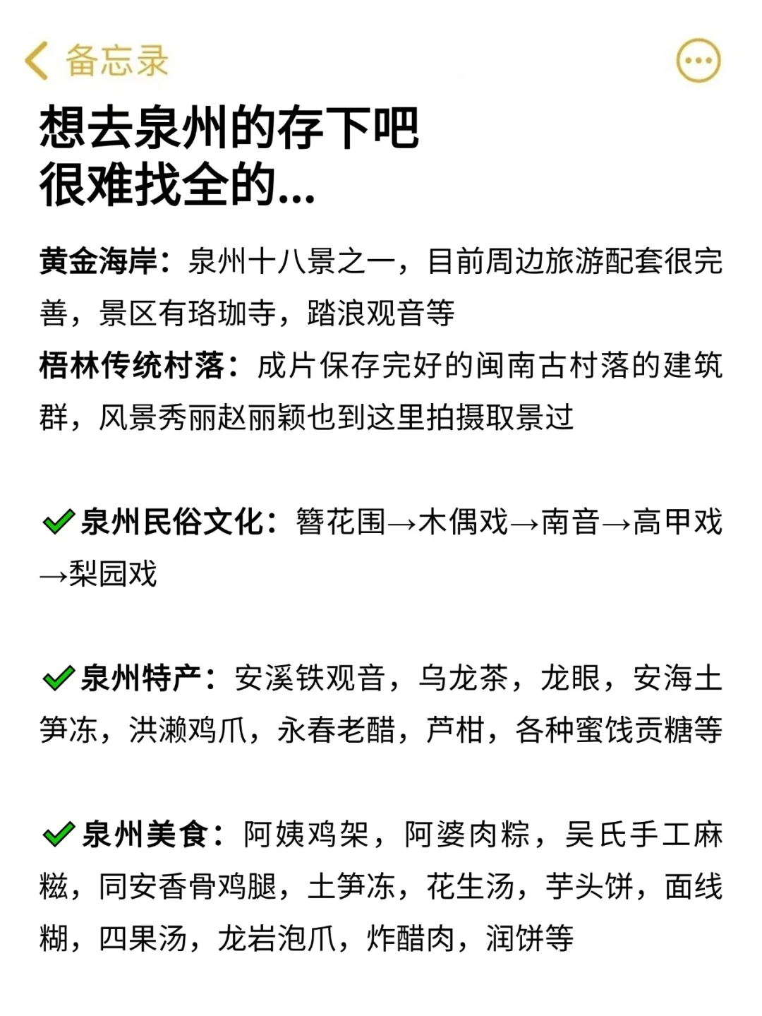 刚和闺蜜从泉州回来🥶我的建议是……