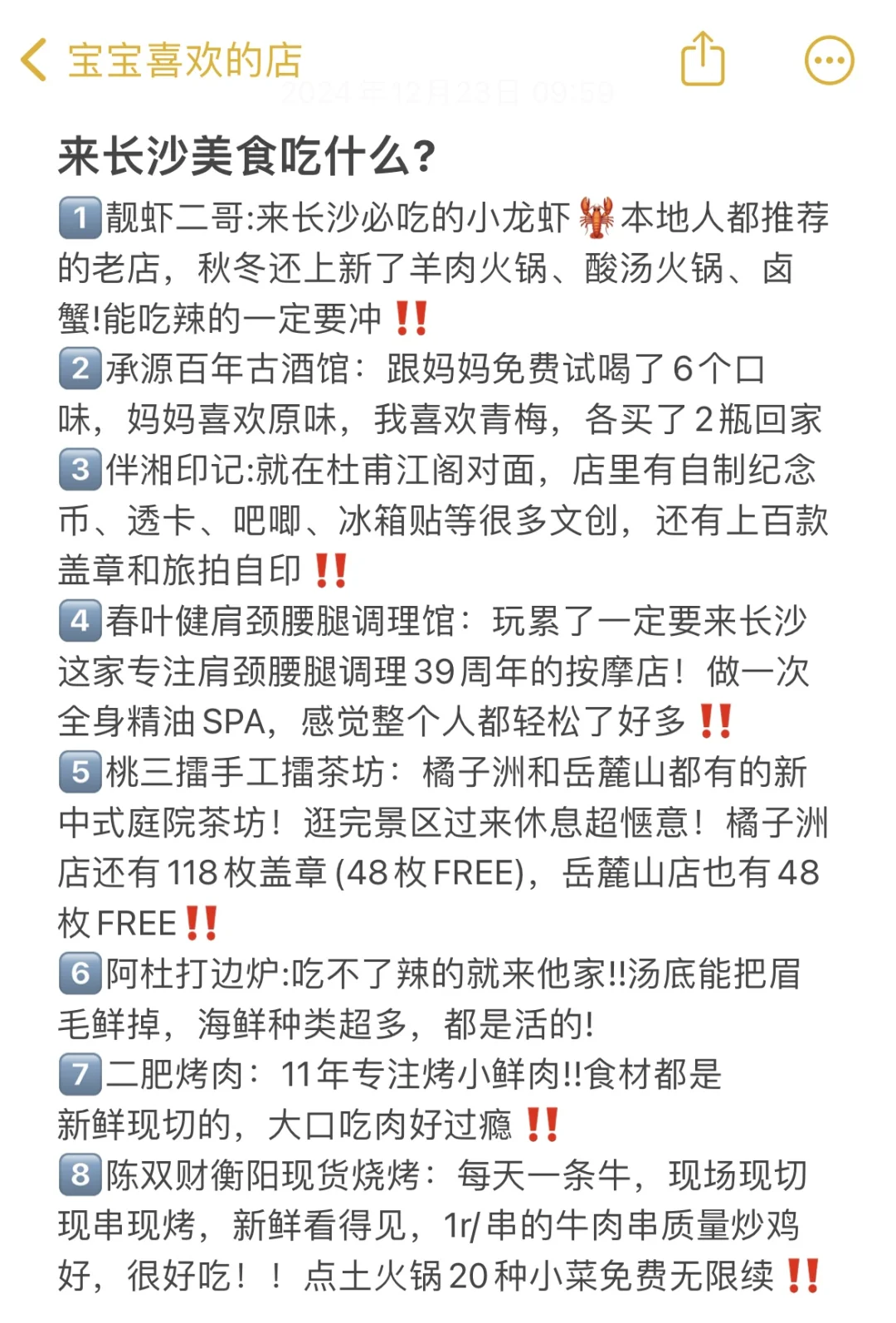 N刷长沙！本人做的攻略已经next level了！！