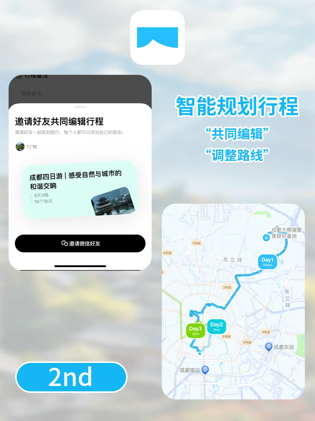 懒人旅游规划神器，1分钟搞定旅行攻略