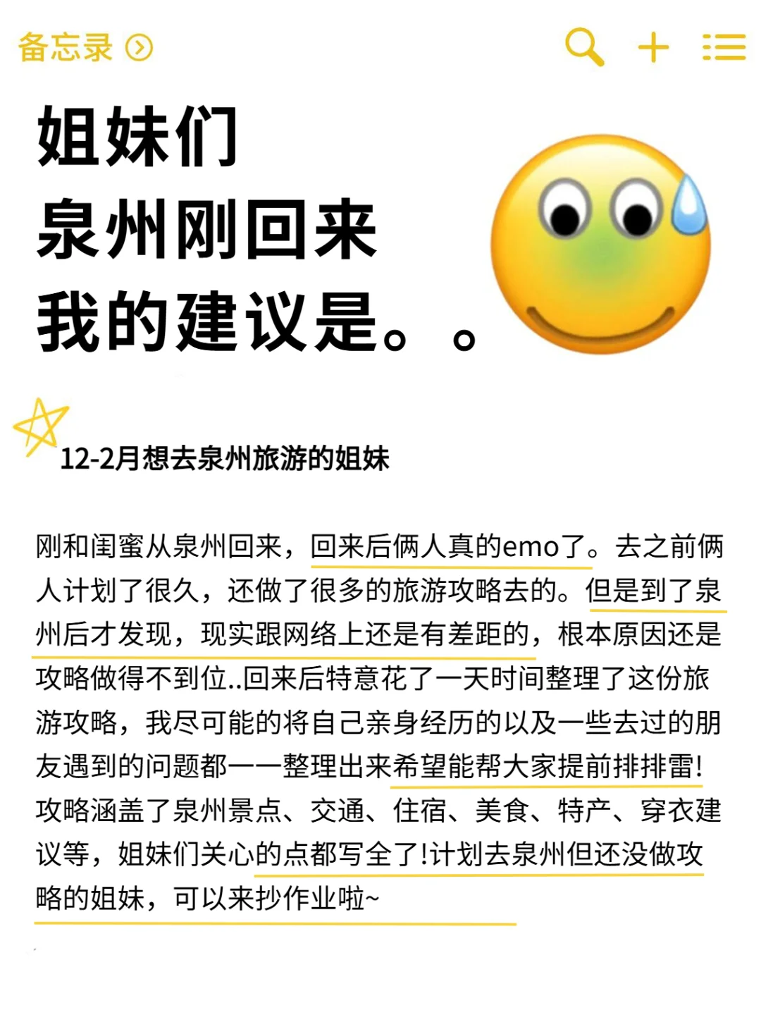 刚和闺蜜从泉州回来🥶我的建议是……