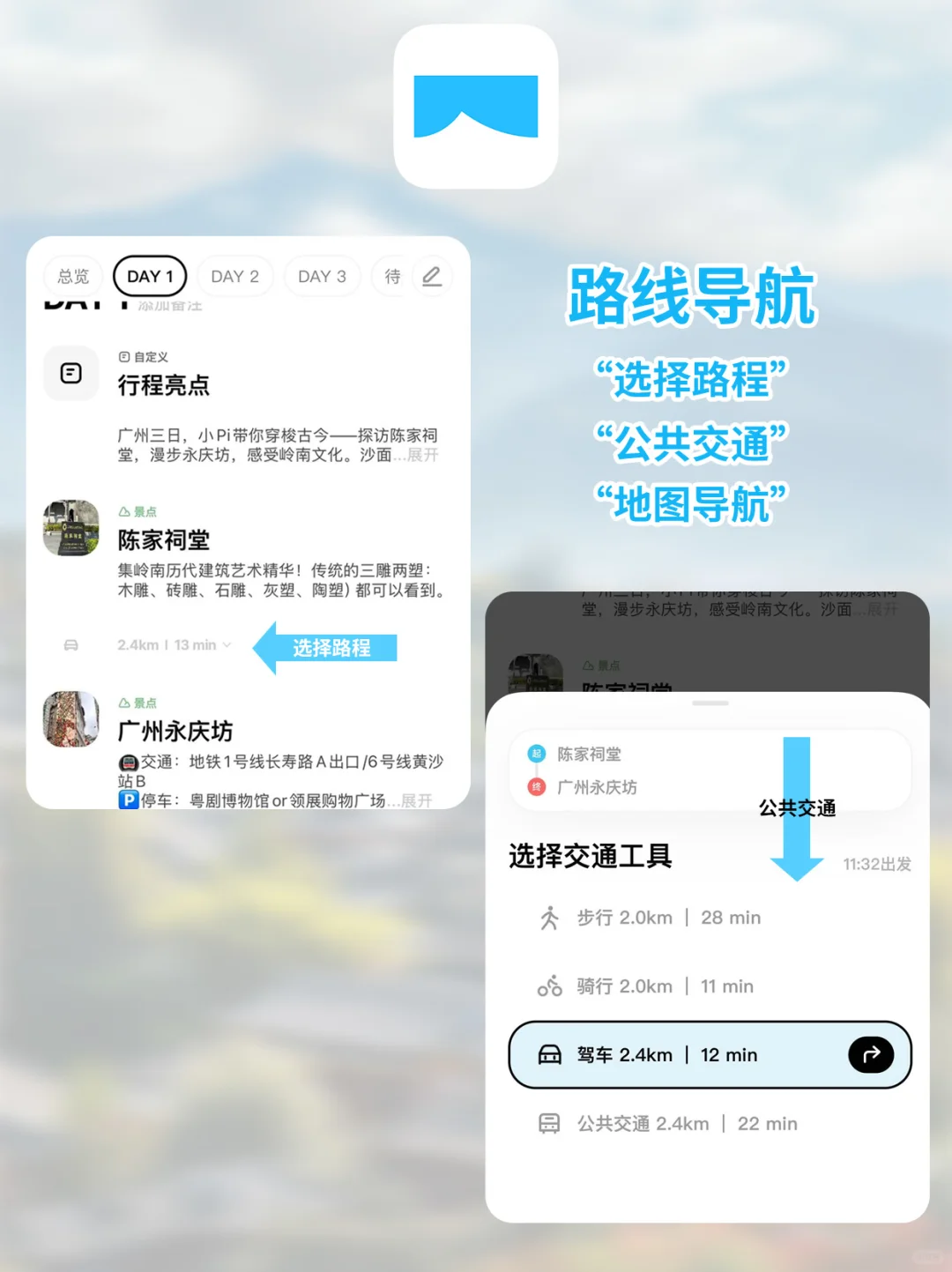 懒人旅游规划神器，1分钟搞定旅行攻略