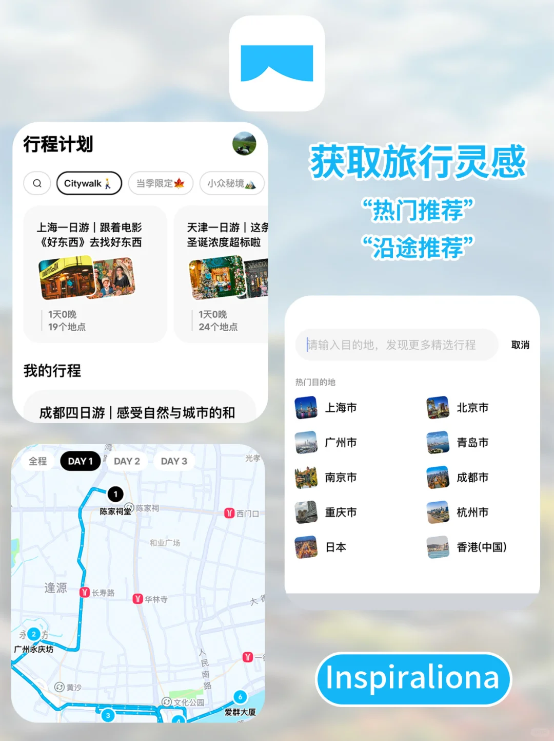懒人旅游规划神器，1分钟搞定旅行攻略