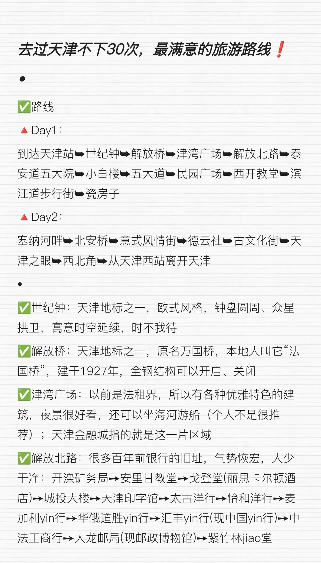 去过天津不下30次，最满意的旅游路线❗