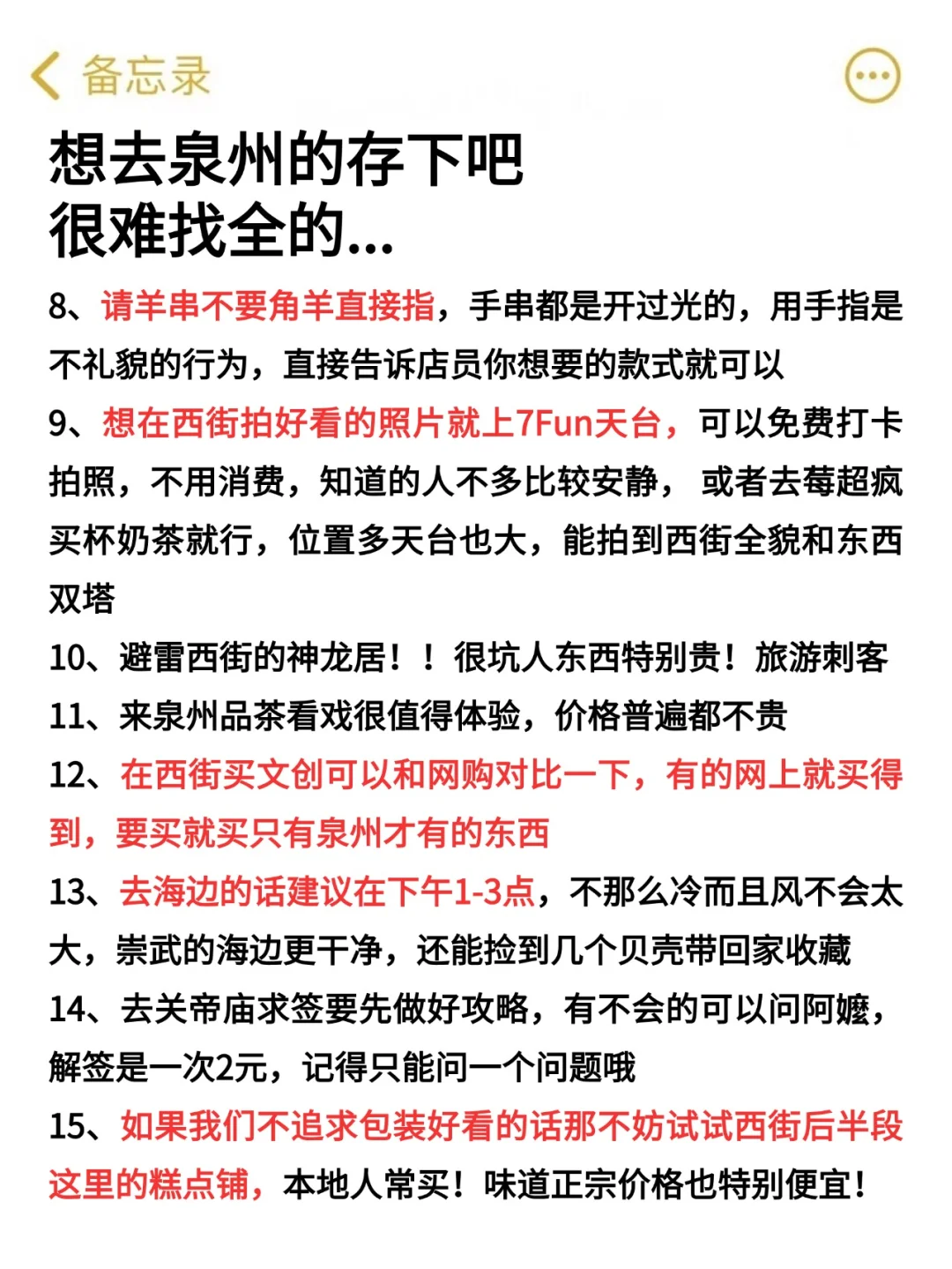 刚和闺蜜从泉州回来🥶我的建议是……
