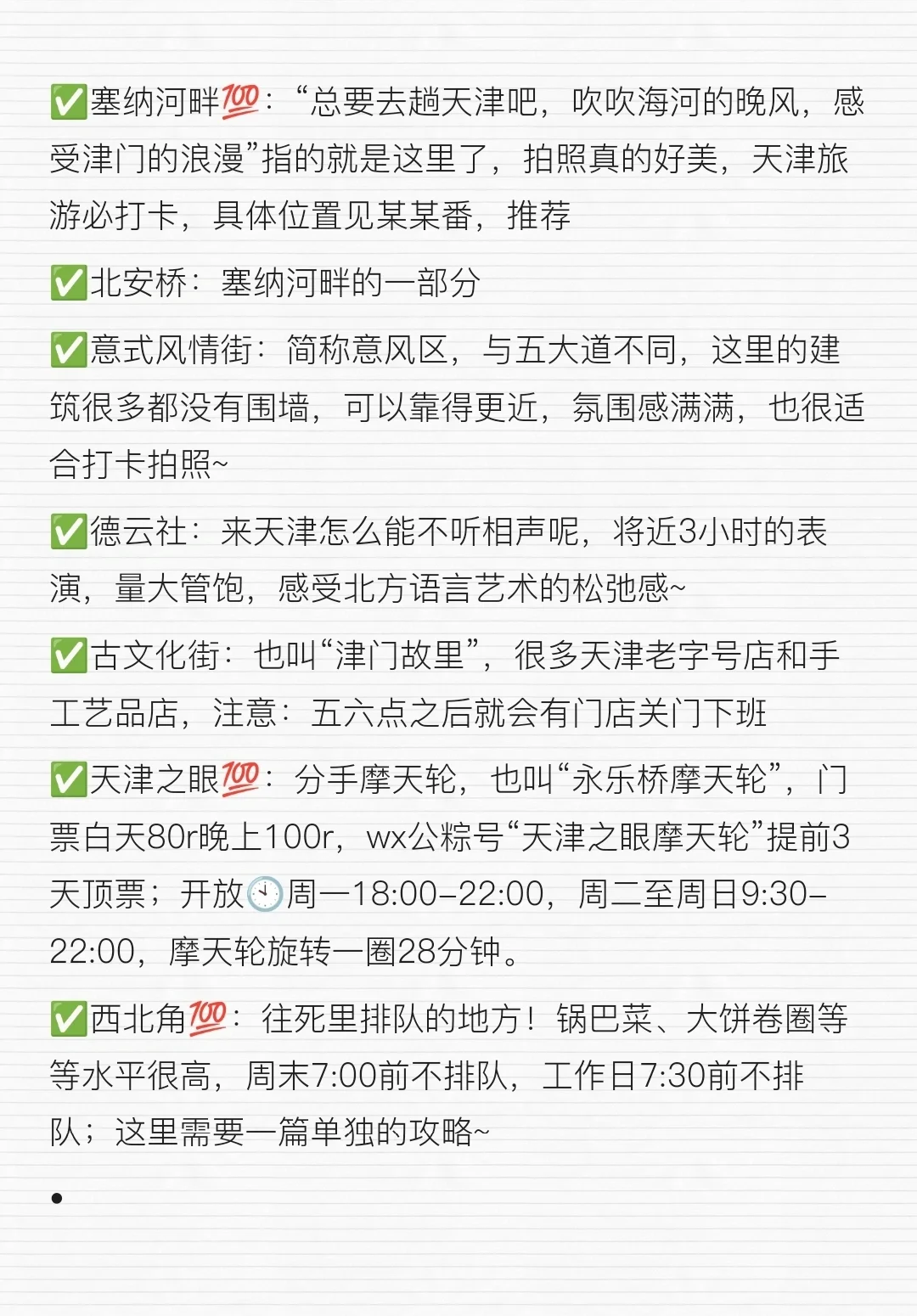 去过天津不下30次，最满意的旅游路线❗