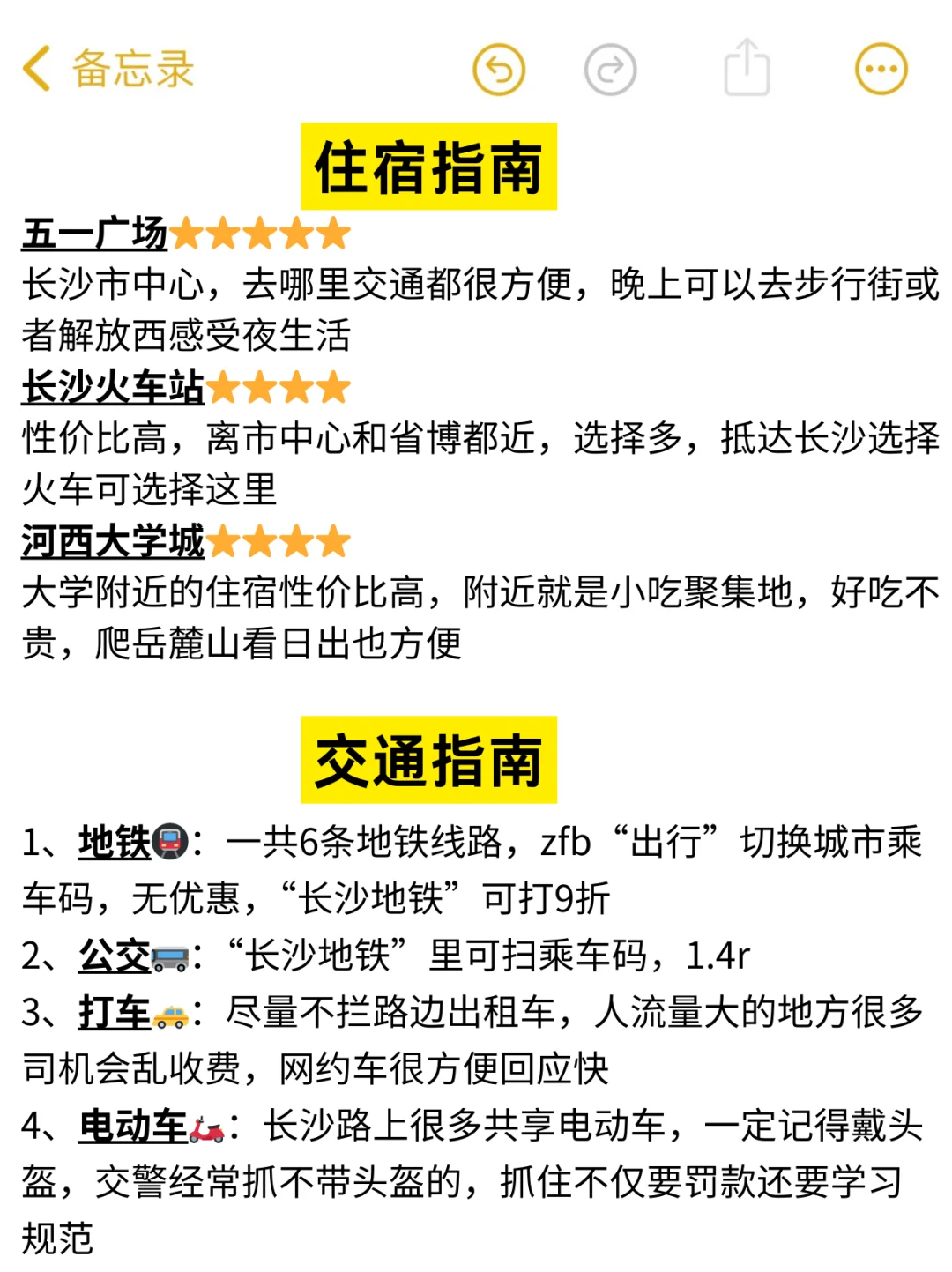 被J人做的长沙攻略震撼到了🤯…太省事了吧