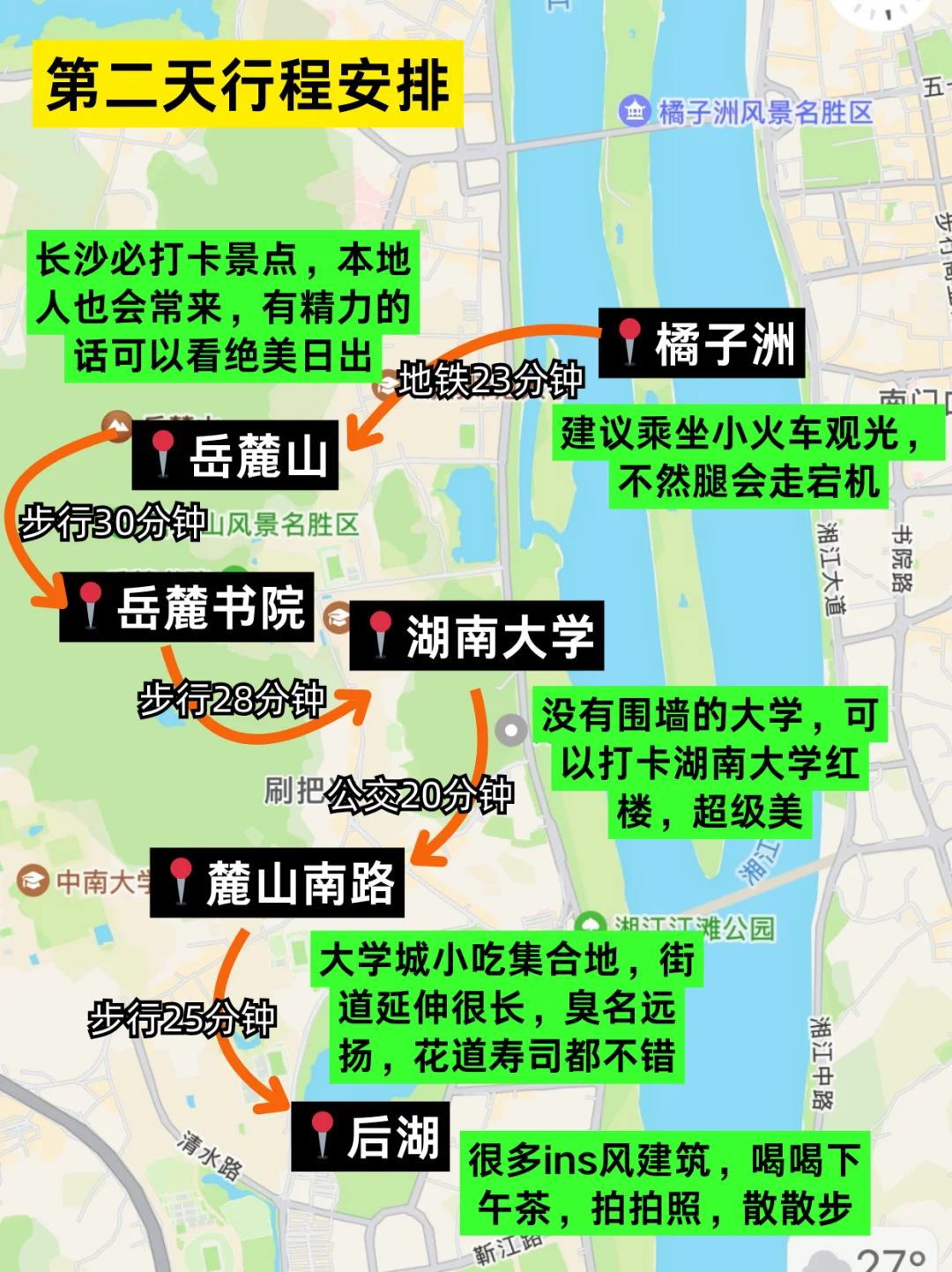 被J人做的长沙攻略震撼到了🤯…太省事了吧