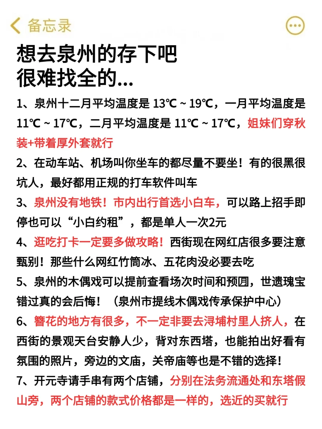 刚和闺蜜从泉州回来🥶我的建议是……