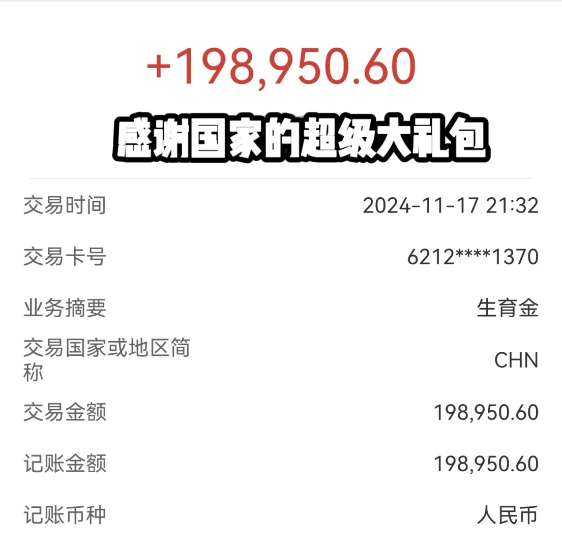 感谢国家的生娃超级大礼包!!