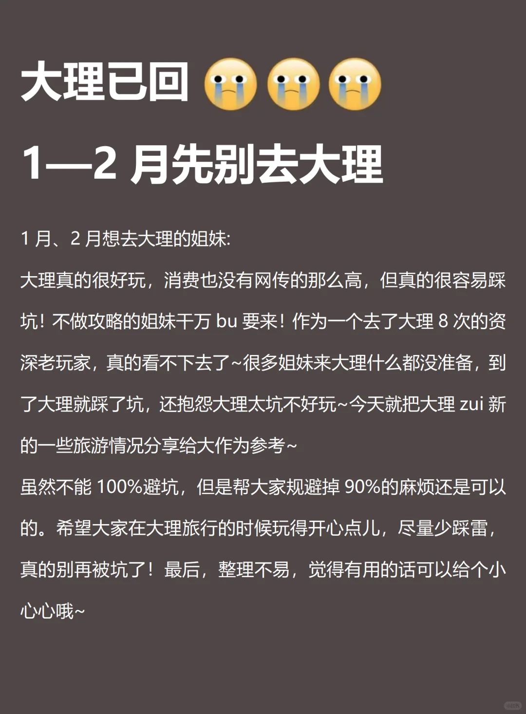 大理已回💔1-2月去大理的姐妹要听劝😓