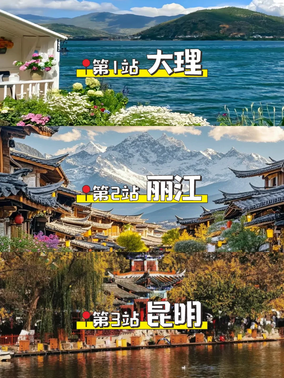 冬天5天游云南，攻略就得分3站玩！