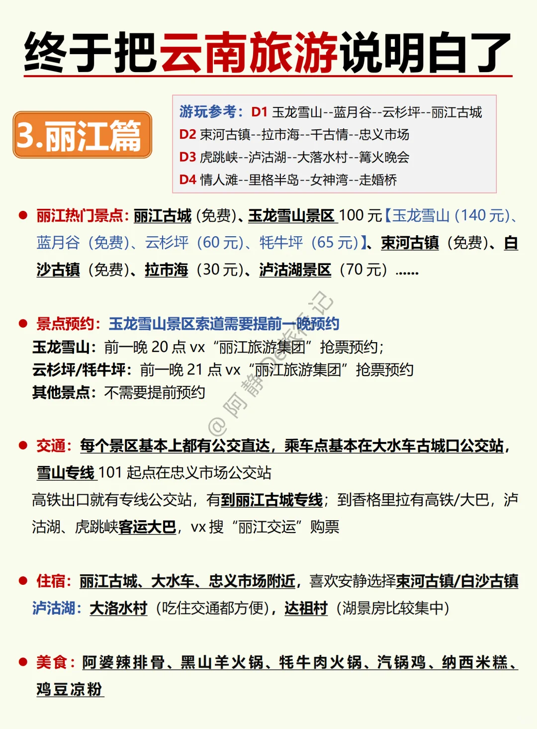 云南旅游攻略终于说全啦，想去的存下吧💯