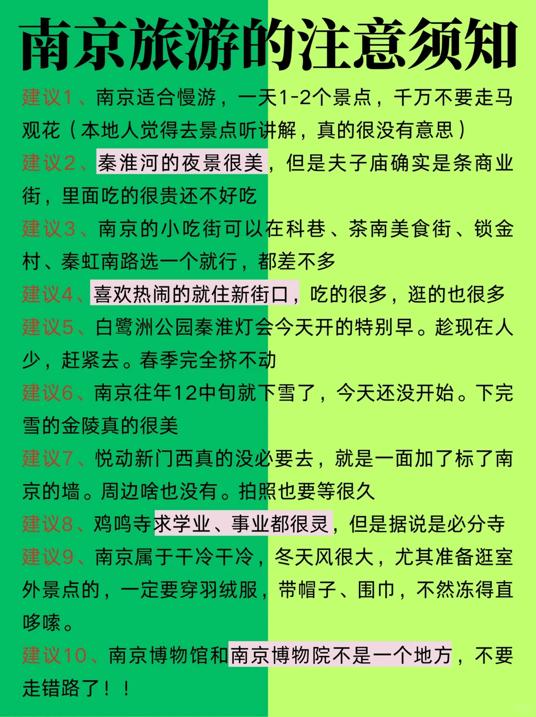 事实证明！1-2月来南京要听劝！！