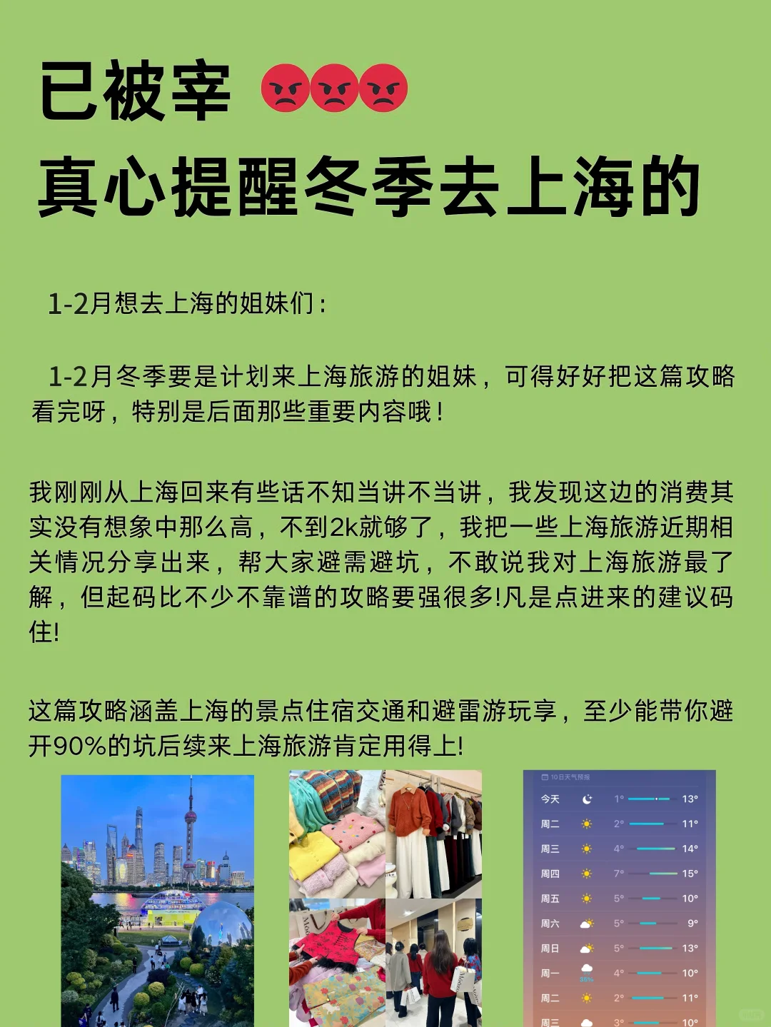 上海旅游攻略|1月-2月来上海的姐妹超全避雷