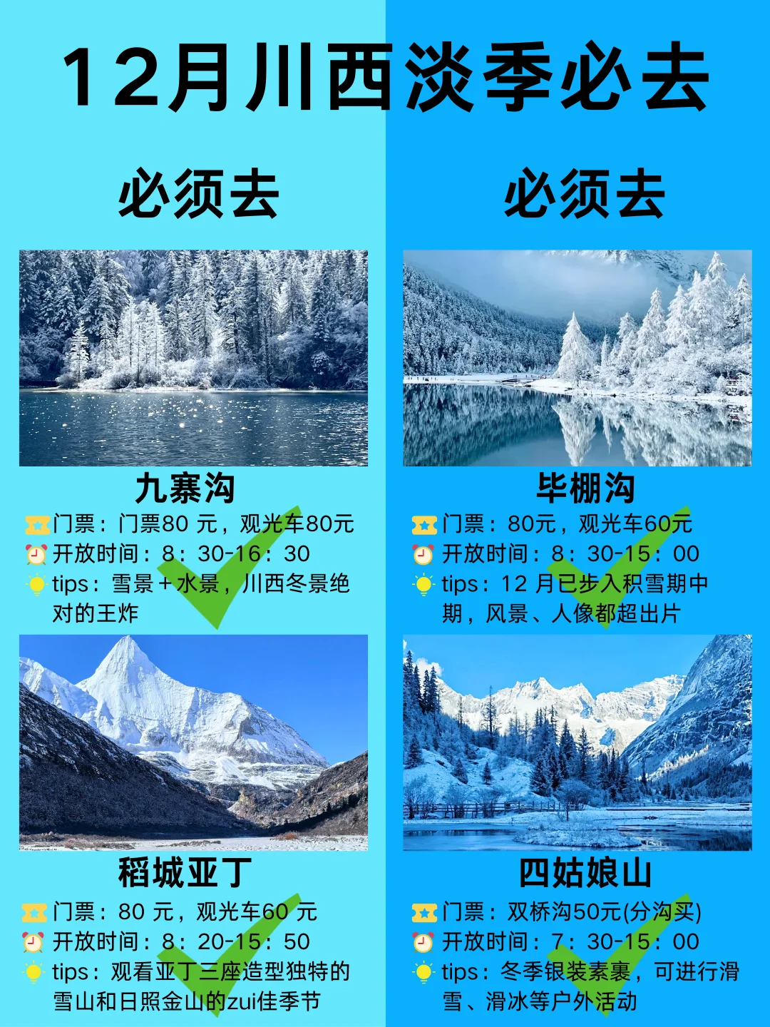 去了N+1次川西👊总结出来的必去景点✅