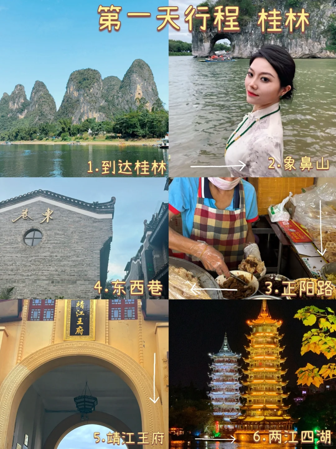 广西六天五晚旅游攻略