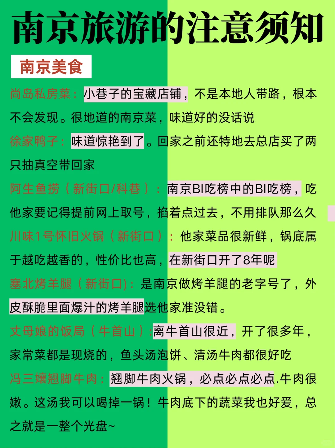 事实证明！1-2月来南京要听劝！！