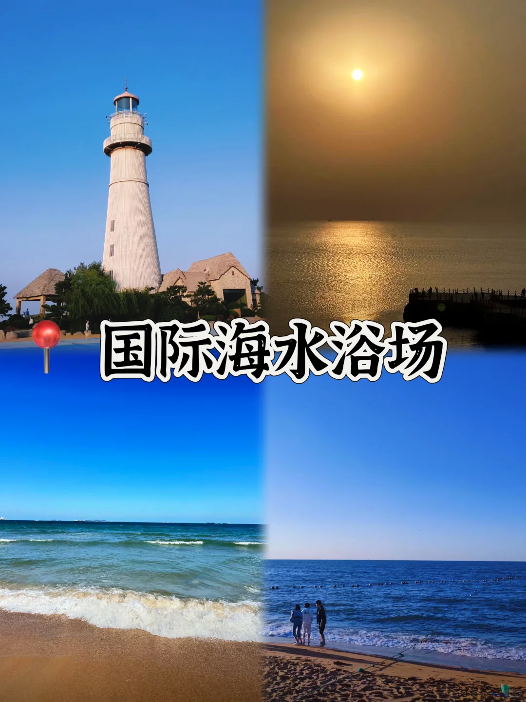 03女大📍威海/两天一夜精华版旅游攻略❗️