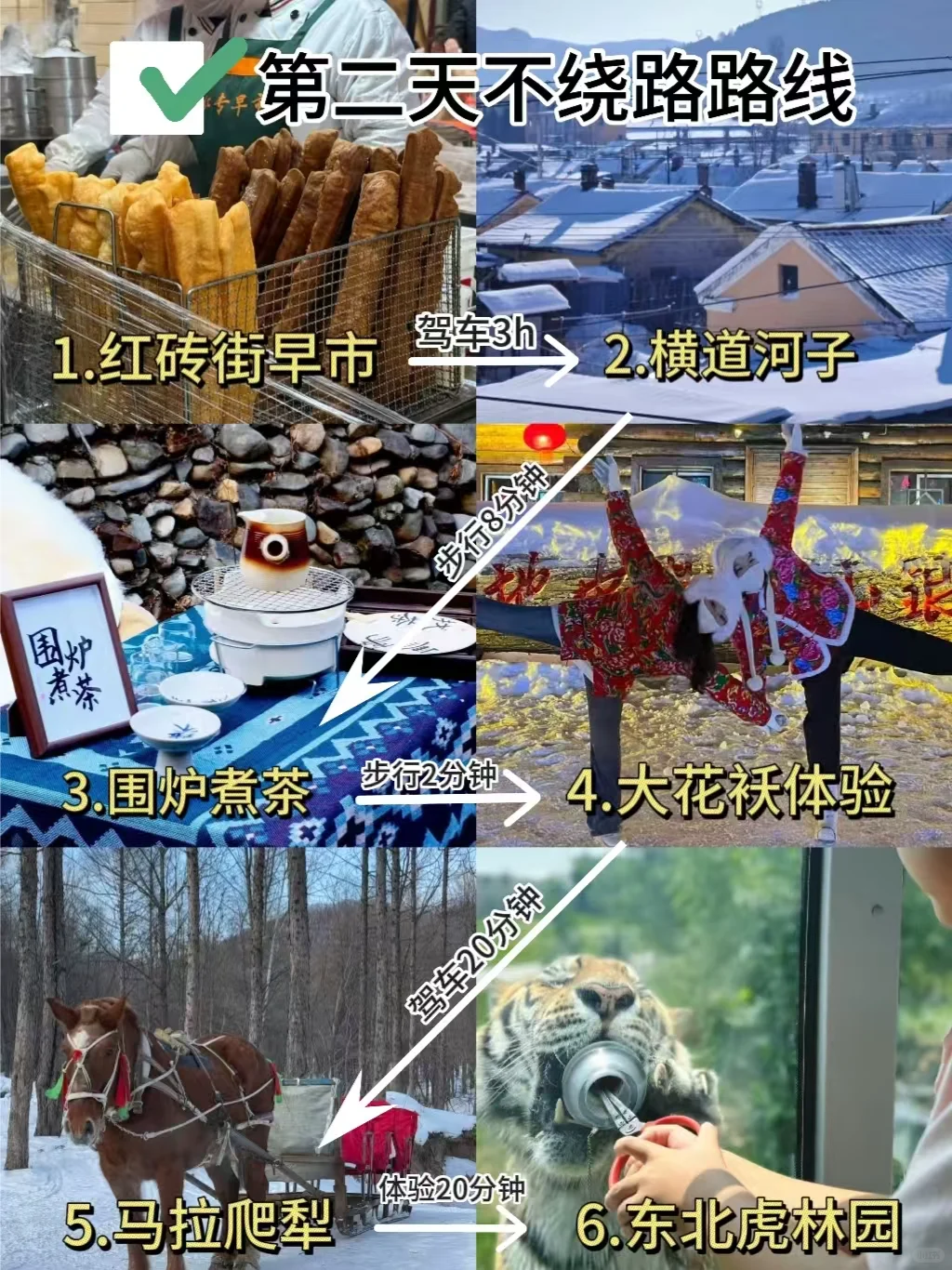 哈尔滨旅游攻略🚗不走冤枉路❗❗