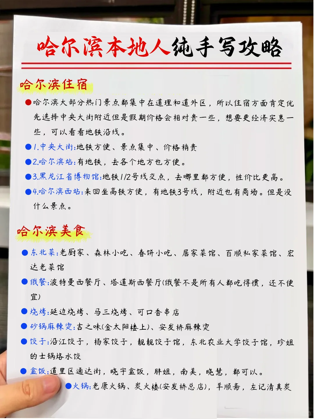 大学生连夜写的哈尔滨攻略‼️一定要看