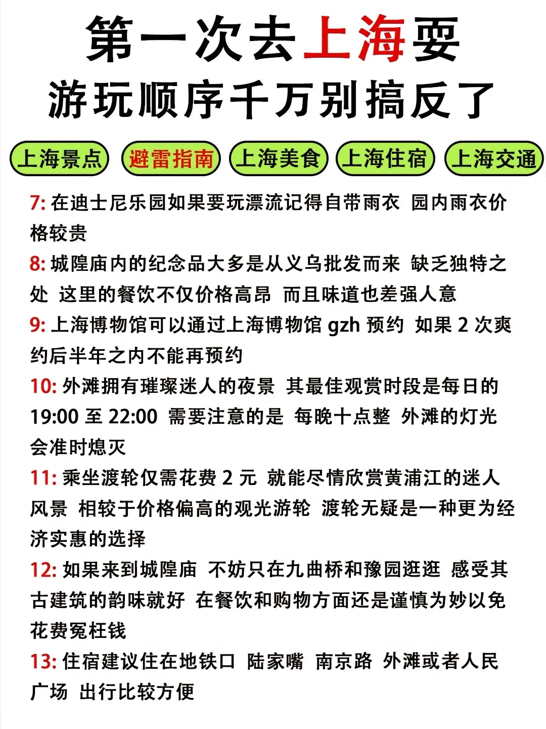 写给即将去上海的姐妹👭超全避雷攻略