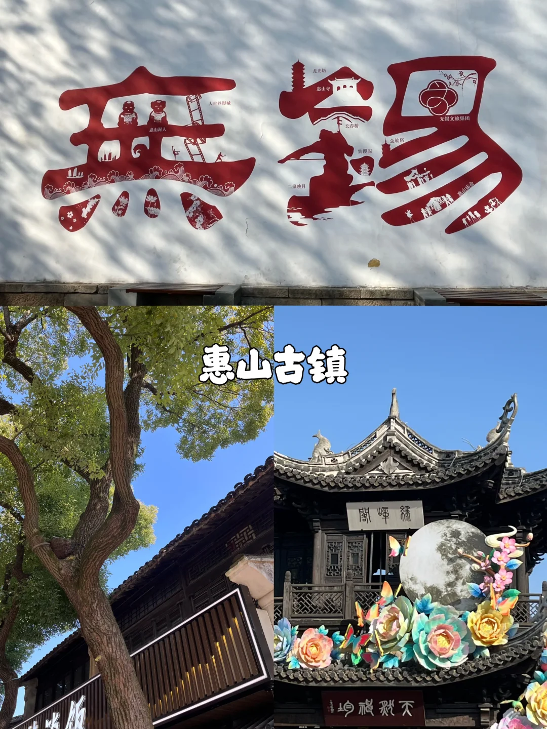 2025欧气满满，苏州到无锡一日游攻略