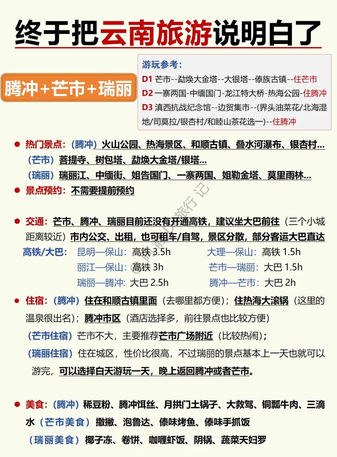 云南旅游攻略终于说全啦，想去的存下吧💯