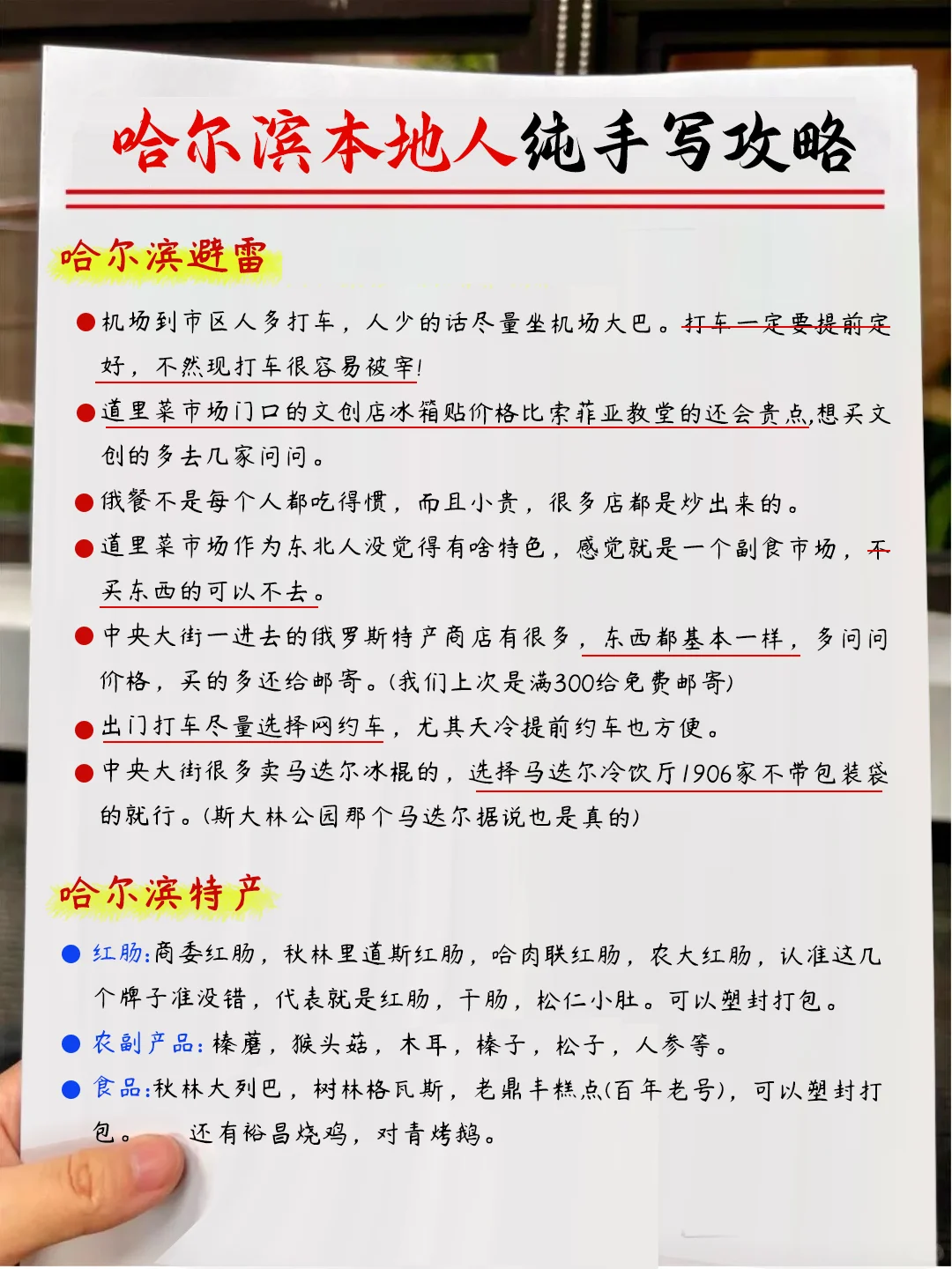 大学生连夜写的哈尔滨攻略‼️一定要看