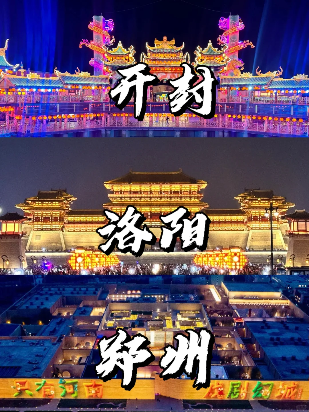 郑州+开封+洛阳🌟保姆级攻略 不踩雷❗️