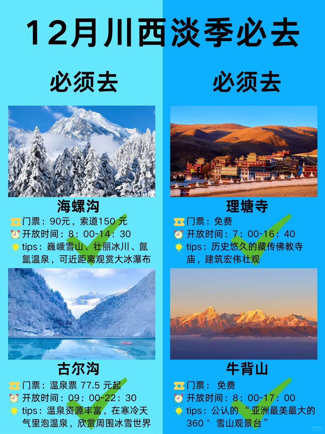 去了N+1次川西👊总结出来的必去景点✅