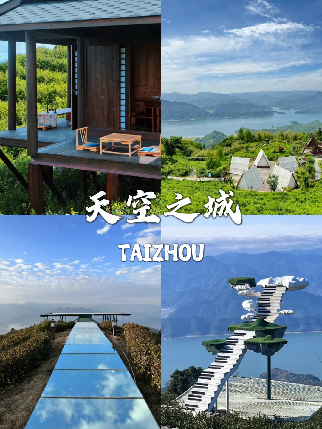 近期要去台州旅游的姐妹们看这里!