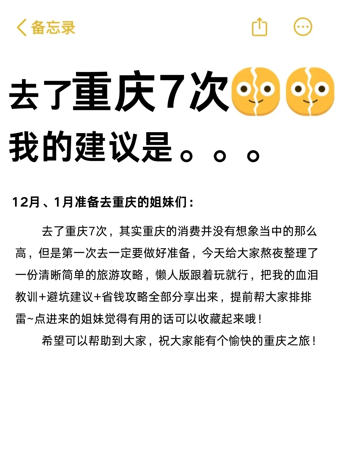 听劝👂12月-1月来重庆的姐妹请🐴住