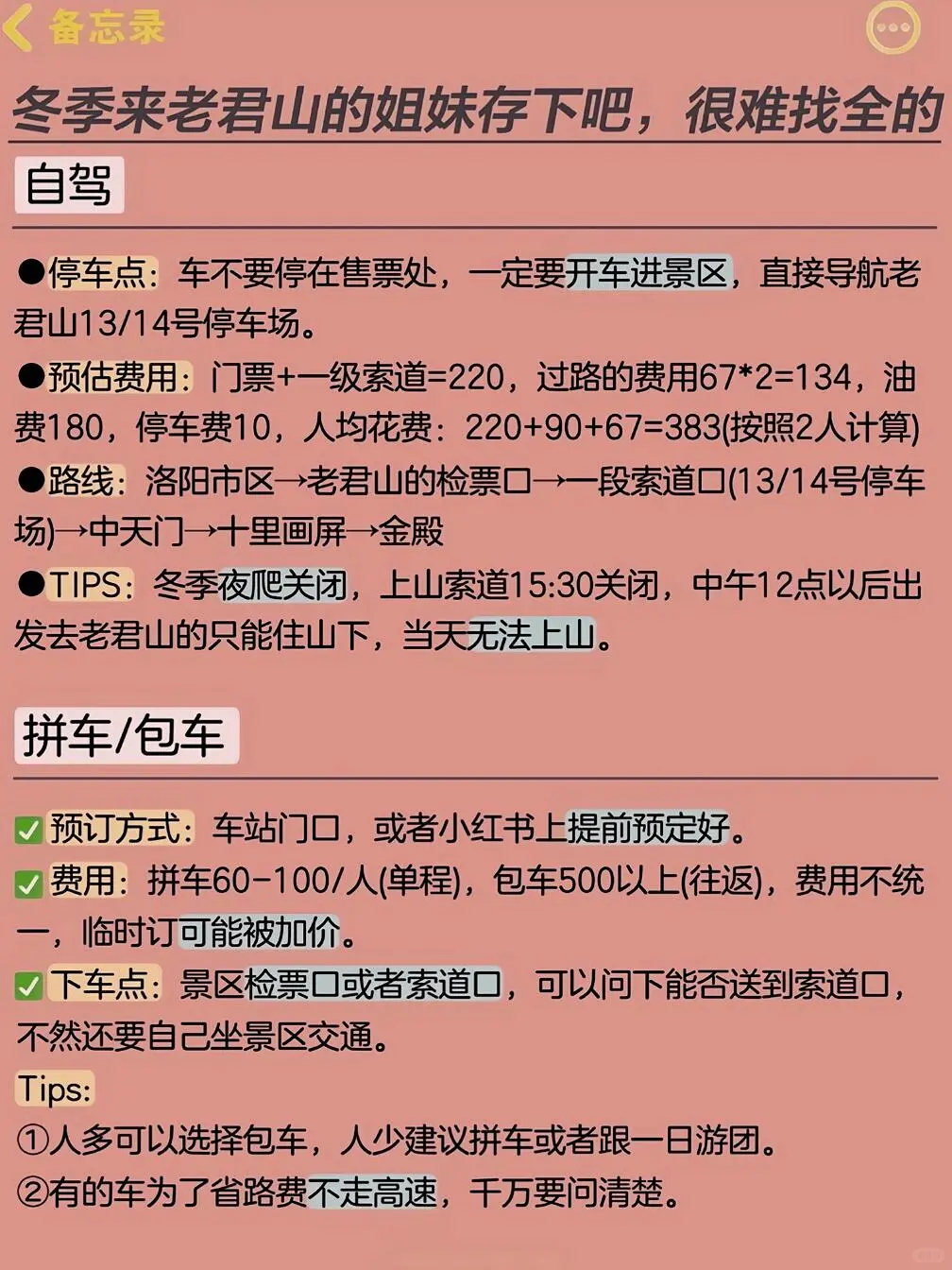 老君山旅游攻略