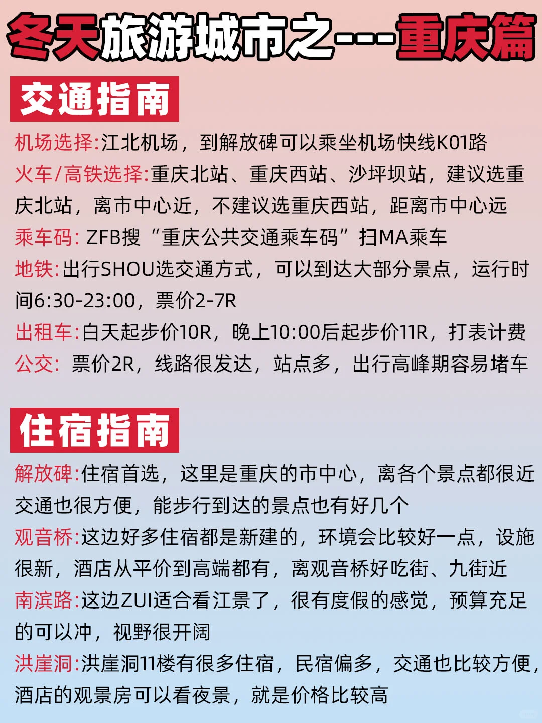 适合冬天去的8⃣大城市，每一个都超美🍀