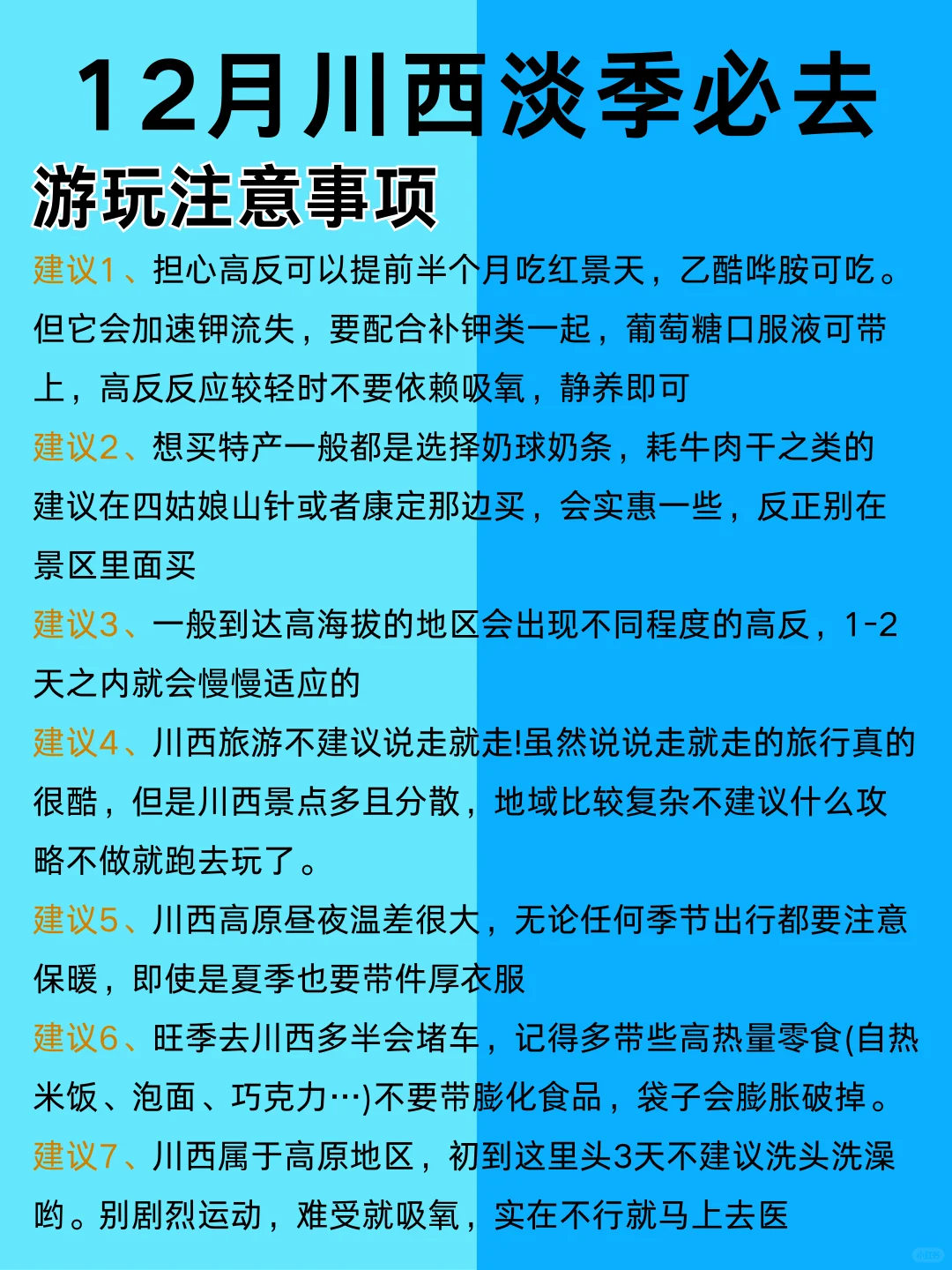 去了N+1次川西👊总结出来的必去景点✅