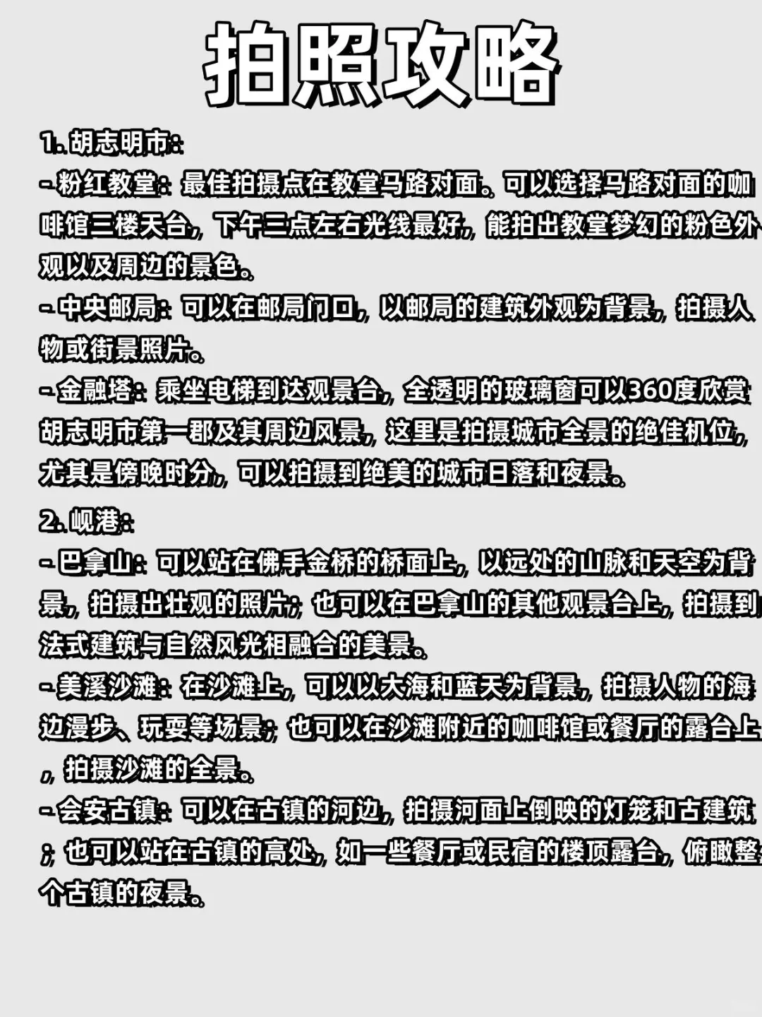 🎉越南旅行全攻略，越南地图来啦！📚