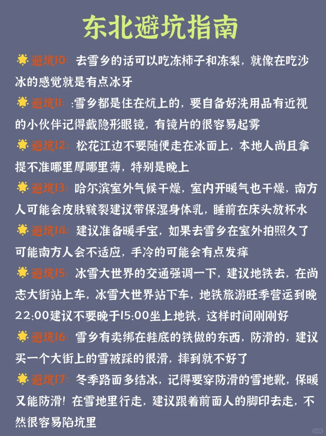 第一次去东北的旅游攻略，还好提前刷到了