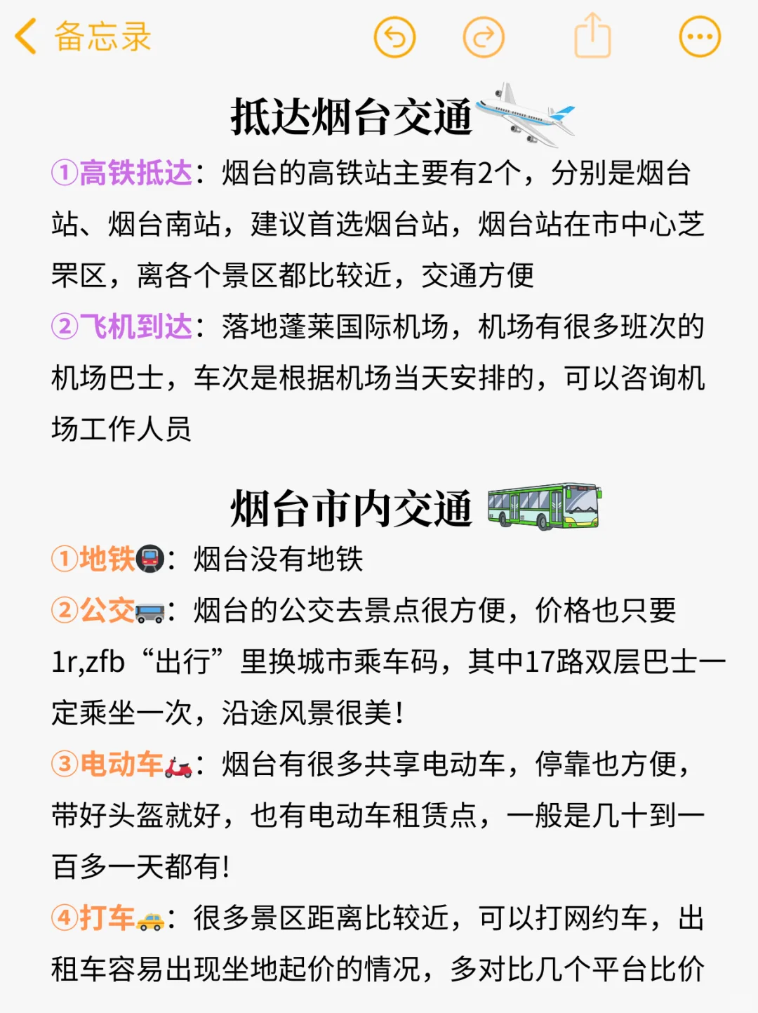 五刷烟台✅总结攻略（附建议+住宿+交通+路线